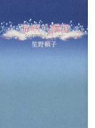 海底八幡宮