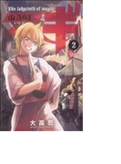 マギ 2 (少年サンデーコミックス)(少年サンデーコミックス)