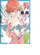 マンキツ 3 (ヤングジャンプ・コミックス)