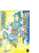 カラフル クロウ ２の通販 秋乃 茉莉 コミック Honto本の通販ストア