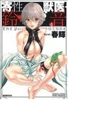 寄性獣医・鈴音 4 (BAMBOO COMICS)