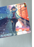 恋物語 (講談社BOX <物語>シリーズ)(講談社BOX)