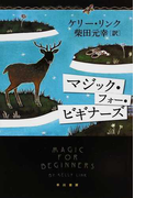 マジック・フォー・ビギナーズ