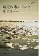 晴天の迷いクジラ