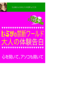 OLたちのヒミツの禁断ワールド心を開いて、アソコも開いて