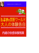 OLたちのヒミツの禁断ワールド内緒の快感体験残業