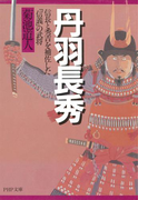 丹羽長秀
