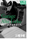 ガレージ・アルテリーベvol.4
