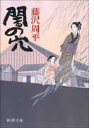 闇の穴