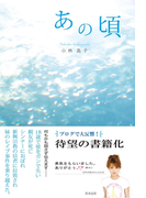 あの頃