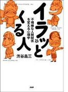 イラッとくる人