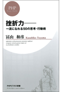 挫折力