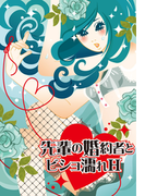 先輩の婚約者とビショ濡れH~暴れる指がイヤらしくて~(濡れちゃう本棚)