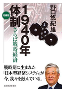 1940年体制(増補版)