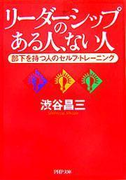 リーダーシップのある人、ない人