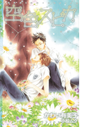 空色スピカ(Cross novels)