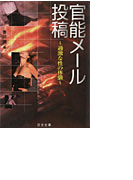 官能メール投稿~過激な性の体験~