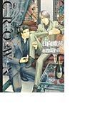 CROWN~王位に臨む者~(Cross novels)