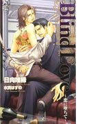 Blind Love~恋に堕ちて~(Cross novels)