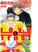 Love&Trust 【イラスト付】(SHY NOVELS(シャイノベルズ))