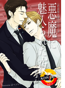 悪魔に魅入られた夜 丸の内×銀座 Vol.5(Timebook Town Rouge)