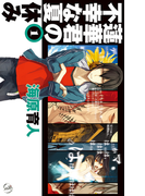 蓮華君の不幸な夏休み1(C★NOVELS)