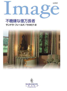 不機嫌な億万長者(ハーレクイン・イマージュ)