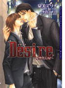 Desire ~復讐代行屋~(ダリア文庫e)