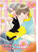 きゃっと・キャット・CAT