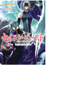 セイント・ビースト 大罪~SEVEN~