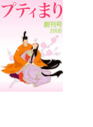 プティまり 創刊号