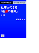 マリクロBizブック☆仕事ができる「最強の言葉」<1>