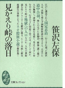 見かえり峠の落日(大衆文学館)