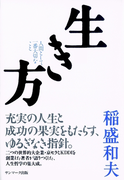生き方