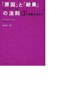 「原因」と「結果」の法則3