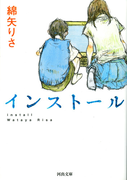 インストール