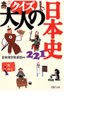 クイズ大人の日本史221