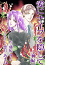 愛にナイフを隠して(前編)