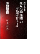 お部屋様