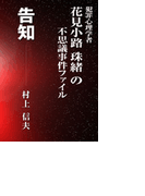 告知