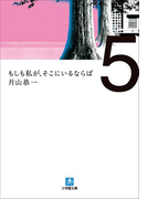もしも私が、そこにいるならば