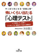 怖いくらい当たる「心理テスト」(王様文庫)