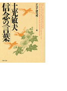 土光敏夫 信念の言葉