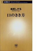 口のきき方