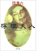 檸檬夫人