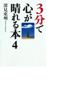 3分で心が晴れる本4「霊」について