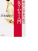 「女ざかり」入門