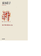 絆〈KIZUNA〉