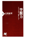 空腹力