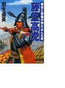 藤堂高虎